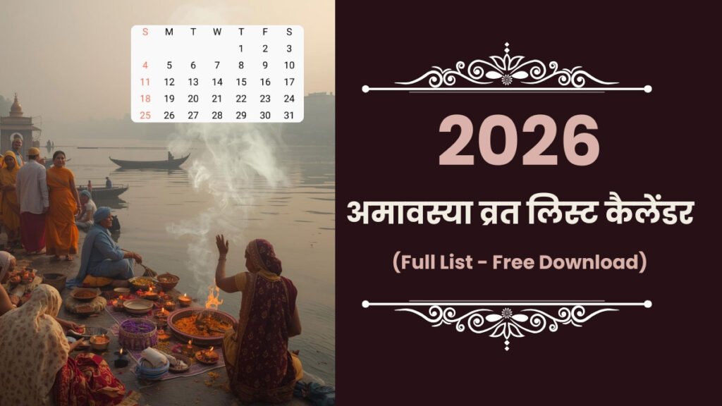 Amavasya 2026 List PDF