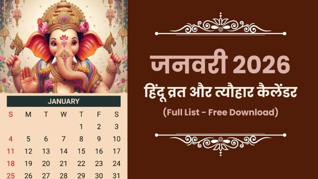 January 2026 Vrat Tyohar List PDF