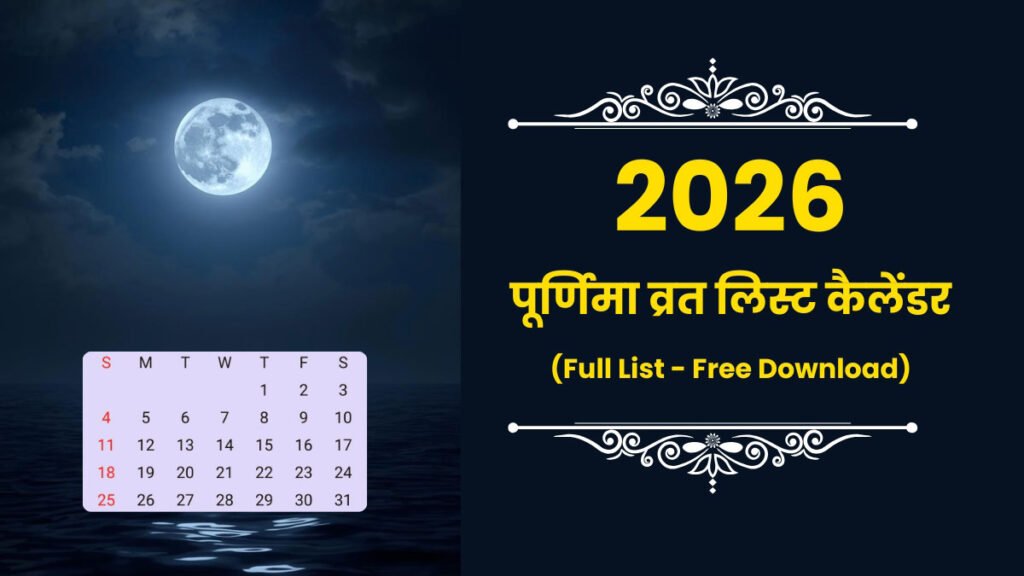 Purnima Vrat 2026 List