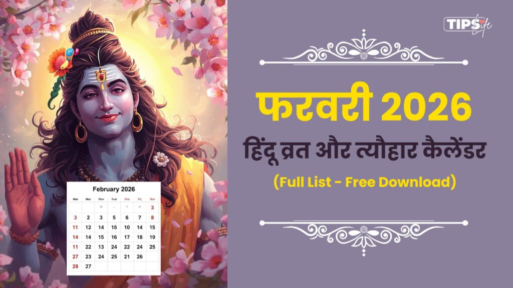 February 2026 Vrat Tyohar List PDF