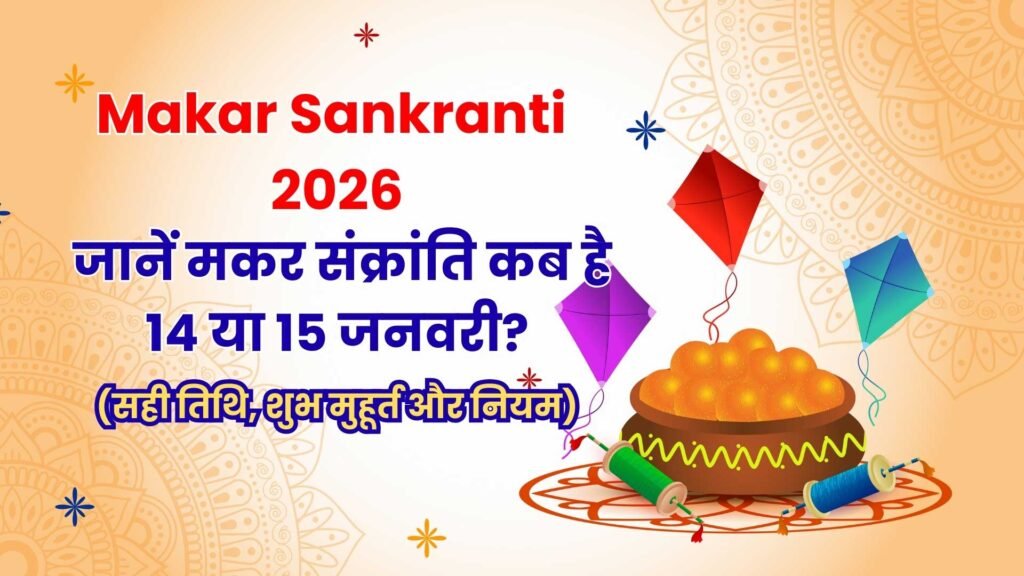Makar Sankranti 2026